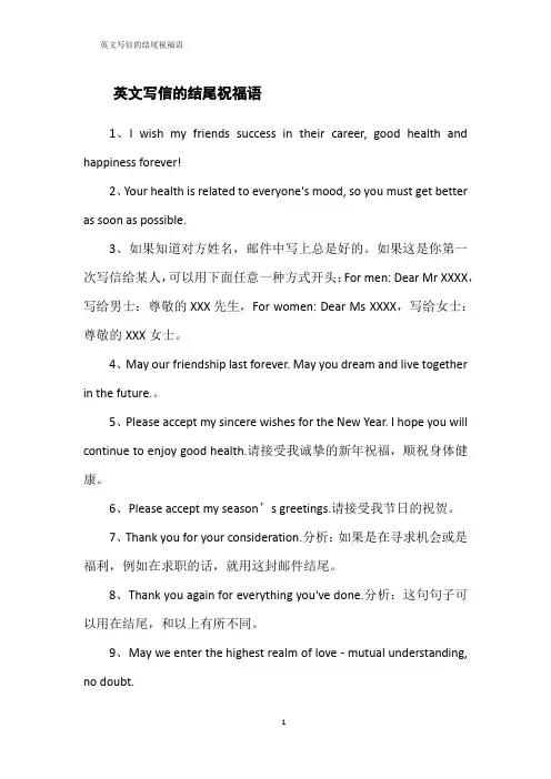英文写信的结尾祝福语