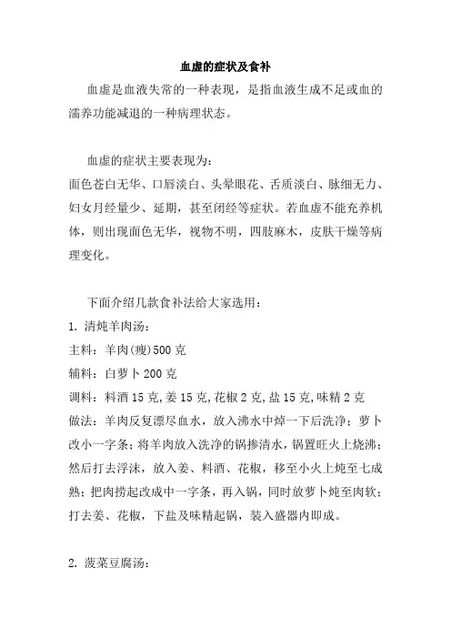 血虚的症状及食补