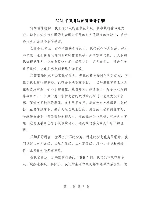 2024年我身边的雷锋讲话稿（三篇）