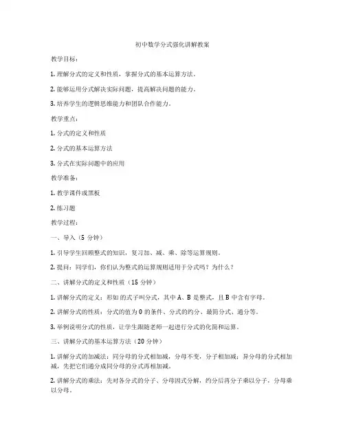 初中数学分式强化讲解教案