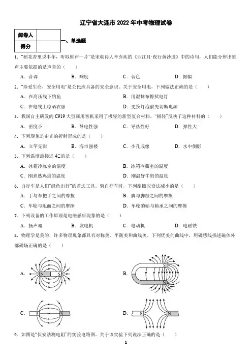 辽宁省大连市2022年中考物理试卷(含答案)