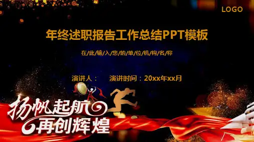 大气年终述职报告工作总结PPT模板