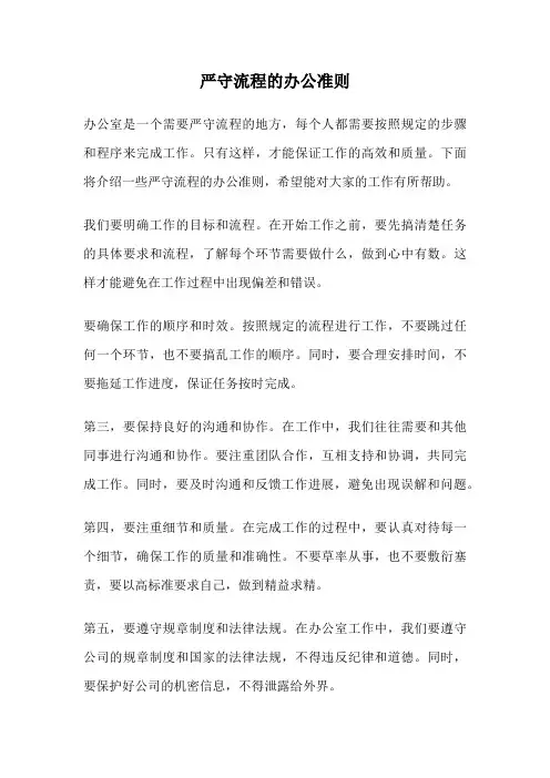 严守流程的办公准则