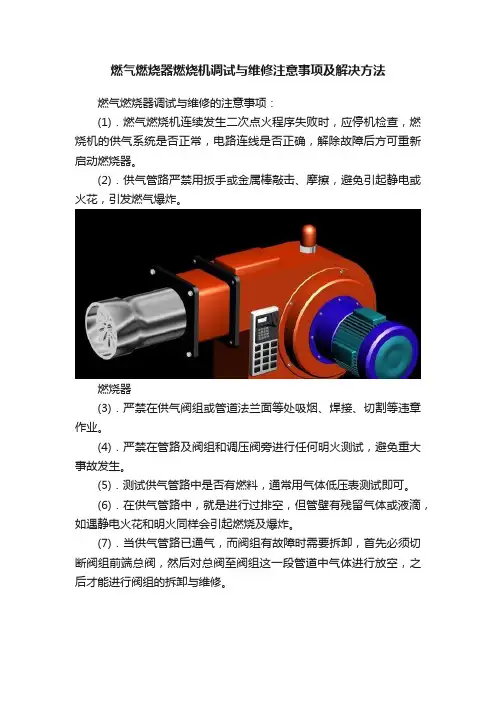 燃气燃烧器燃烧机调试与维修注意事项及解决方法
