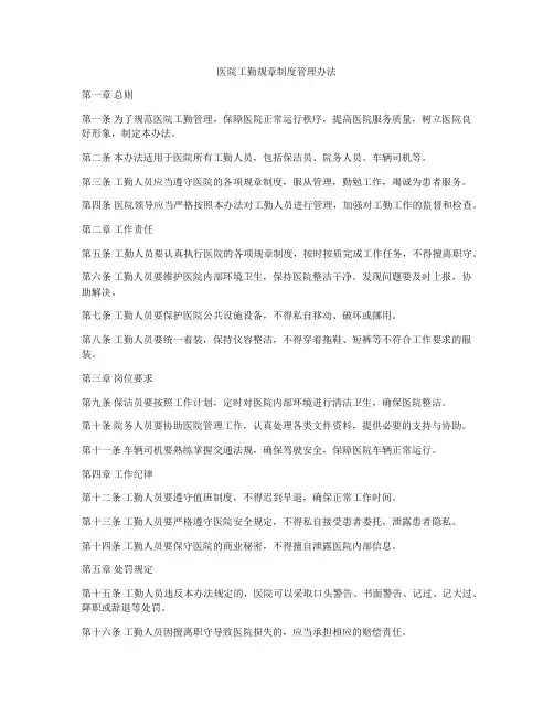医院工勤规章制度管理办法