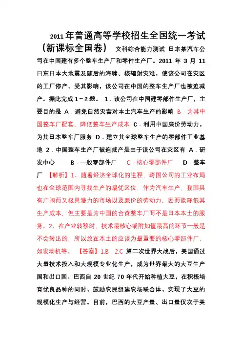 2011年高考文综全国卷地理试题答案及解析
