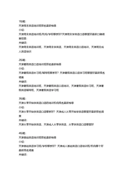 [VIP专享]天津雅思口语培训班排名最新榜单