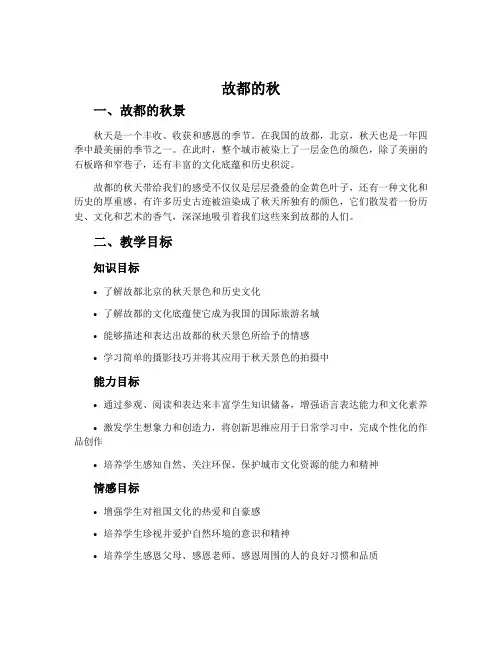 《故都的秋》说课稿、教案