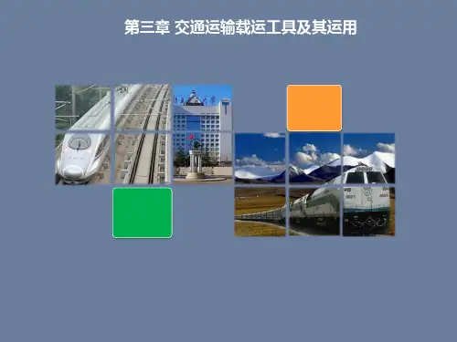 交通运输概论 3.4.2磁悬浮列车 图文 