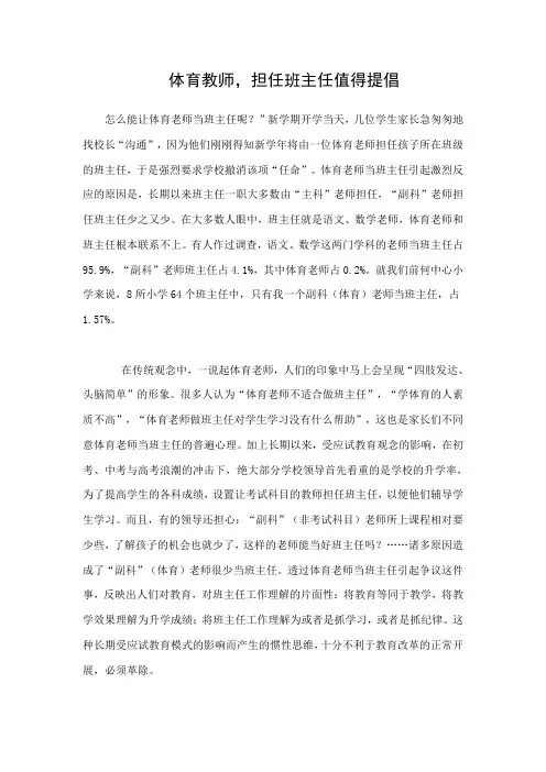 体育教师,担任班主任值得提倡