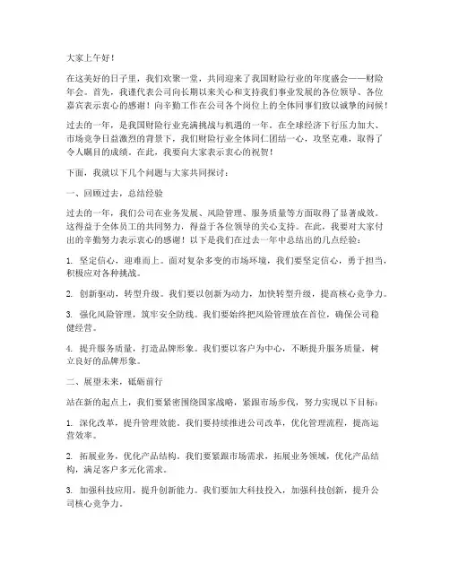 财险年会领导发言稿范文