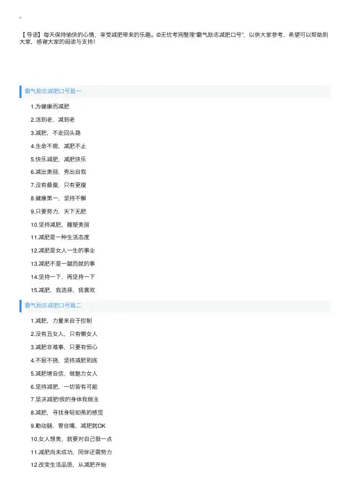 霸气励志减肥口号大全