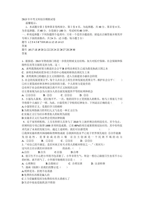 2013年中考文科综合模拟试卷