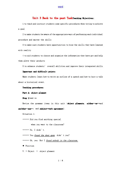 高中英语 Unit 3 Back to the past Task教学设计 牛津译林版必修3-牛津版