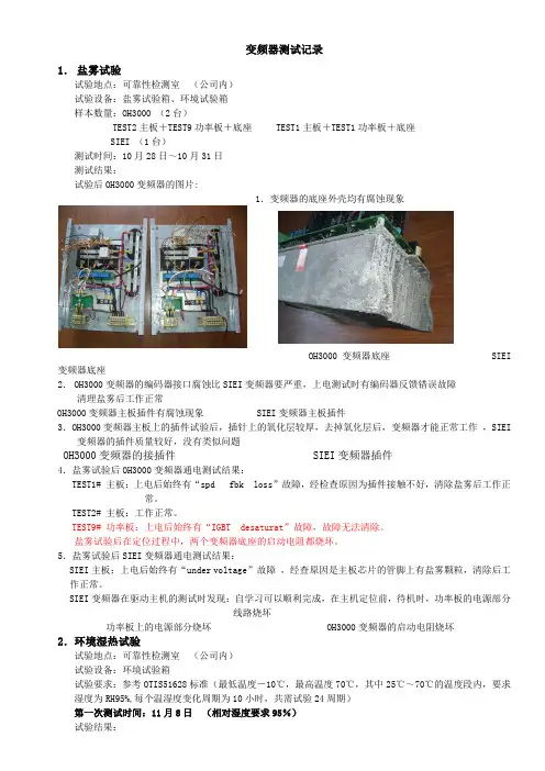 变频器测试记录
