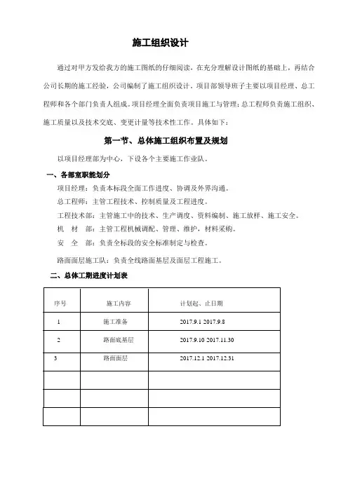 厂区道路油面施工方案