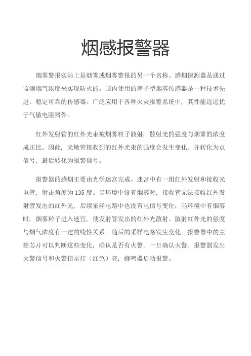 烟感报警器原理  图文 民熔
