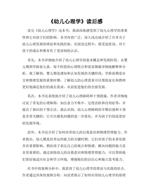 《幼儿心理学》读后感