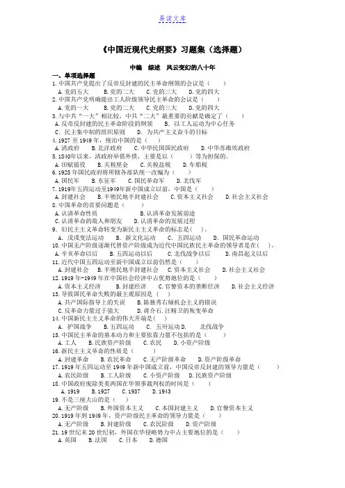 《中国近现代史纲要》选择题答案(中编)
