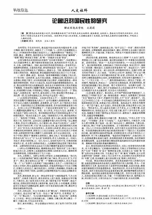 论鲁迅对国民性的研究