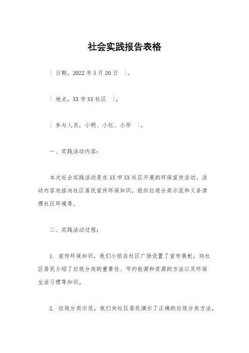 社会实践报告表格