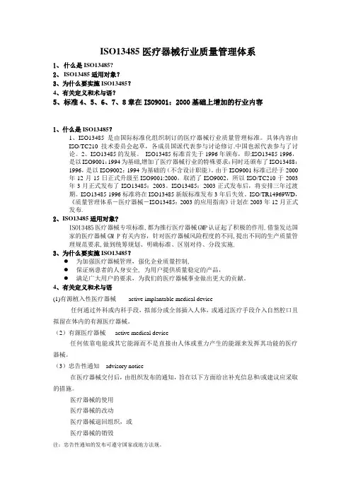 ISO13485医疗器械行业质量管理体系