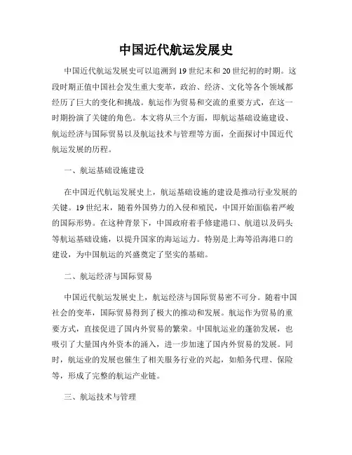 中国近代航运发展史