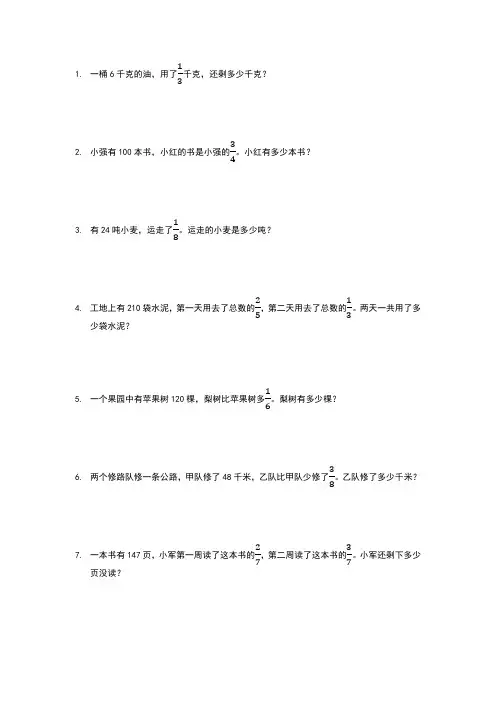 六年级上册数学解决问题