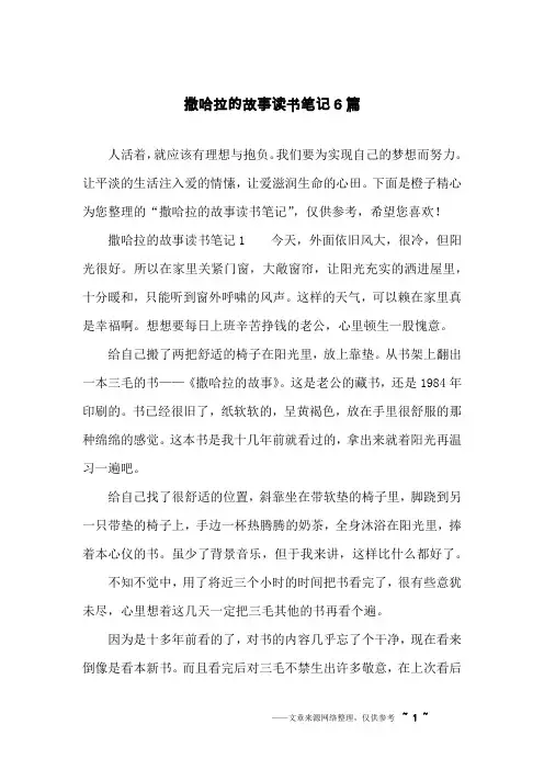 撒哈拉的故事读书笔记6篇
