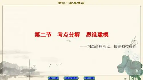 2018一轮浙江语文课件:第3部分 专题13 第2节 考点1 文言实词