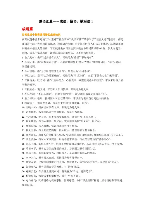 熟语汇总――成语,俗语,歇后语1
