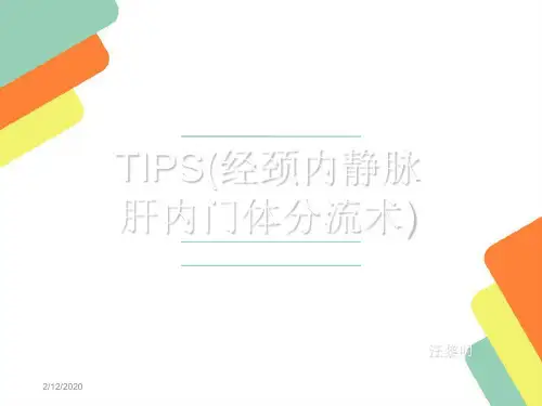 门静脉高压TIPS手术治疗知识讲稿