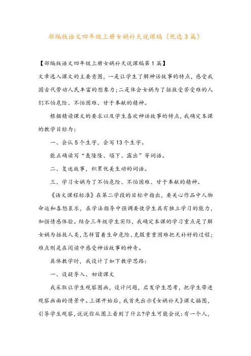 部编版语文四年级上册女娲补天说课稿(优选3篇)
