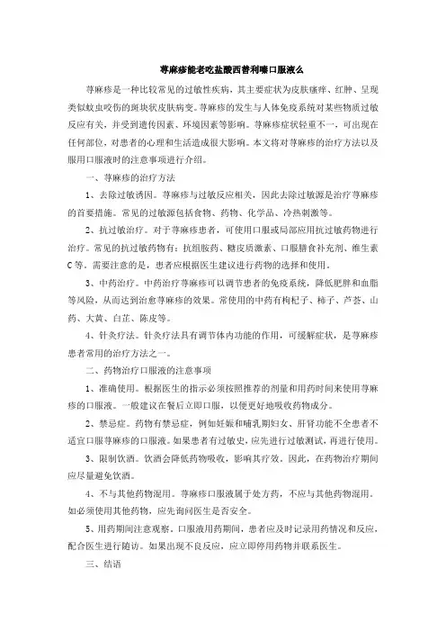 荨麻疹能老吃盐酸西替利嗪口服液么