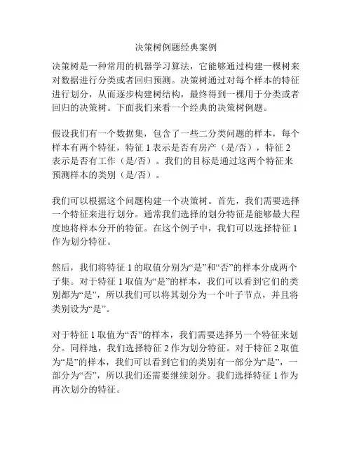 决策树例题经典案例
