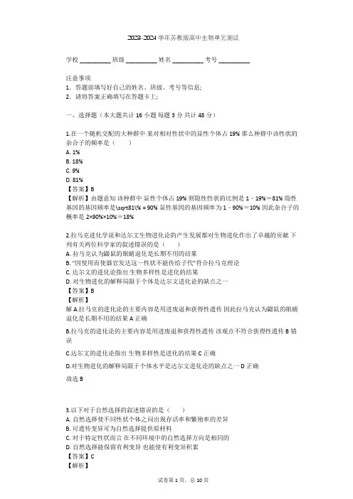 2023-2024学年高中生物苏教版必修2第5章 生物的进化单元测试(含答案解析)