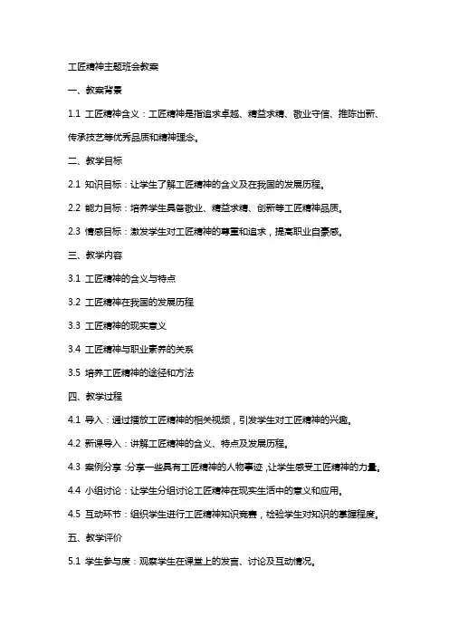 工匠精神主题班会教案