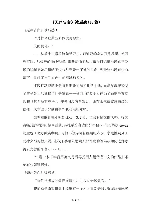 《无声告白》读后感(15篇)