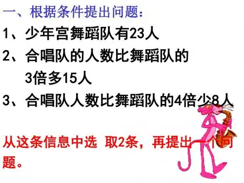 五年级上册列方程解稍复杂的应用题