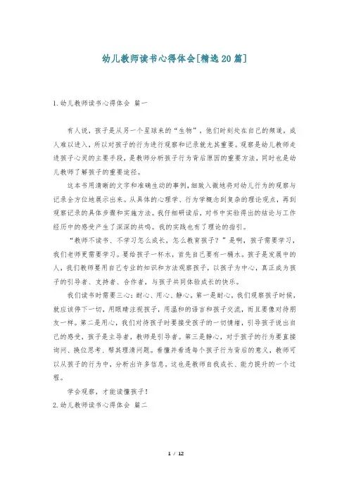 幼儿教师读书心得体会[精选20篇]
