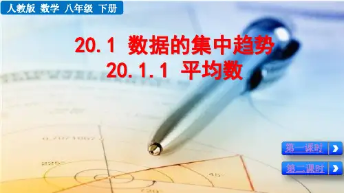 【人教版八年级数学下册课件】20.1.1平均数