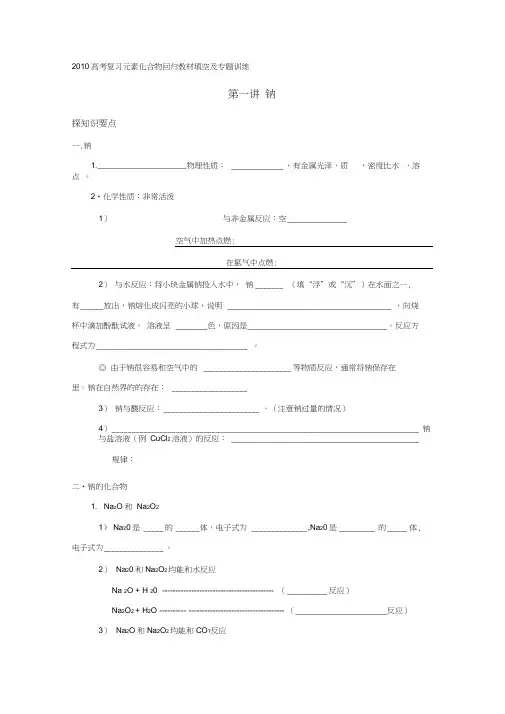 2010高考复习元素化合物回归教材填空及专题训练回归教材好资料