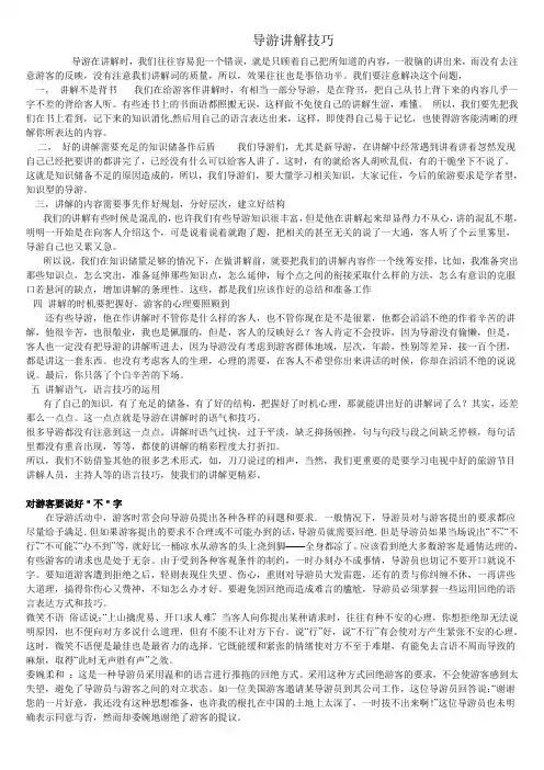 导游讲解技巧