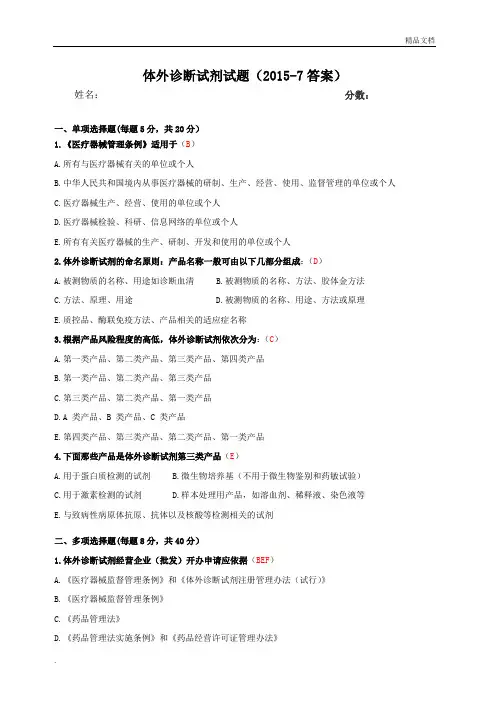体外诊断试剂试题答案