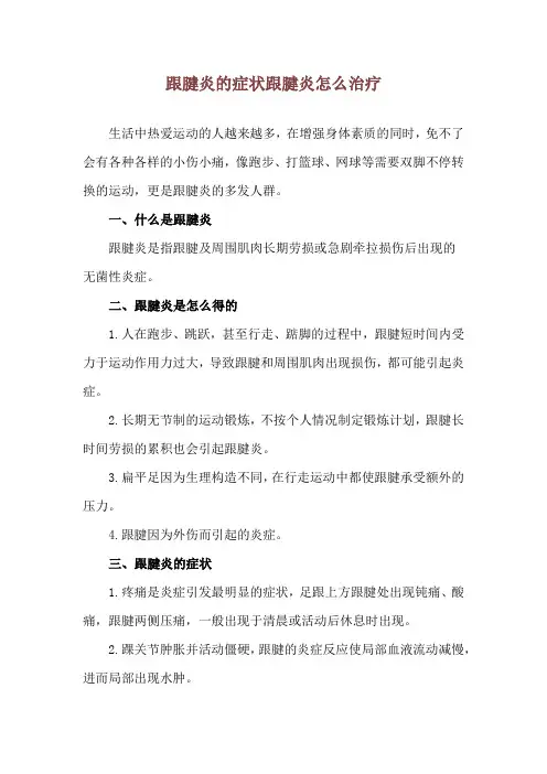 跟腱炎的症状 跟腱炎怎么治疗