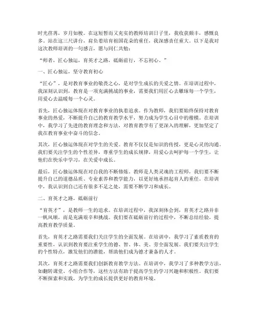 教师培训一句感言