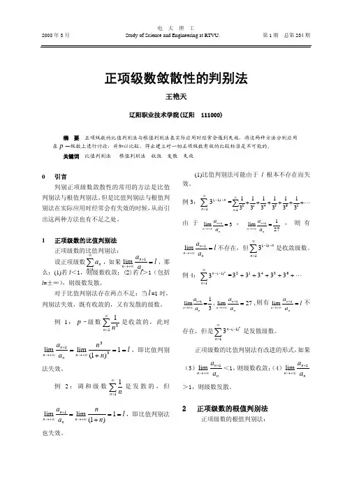 正项级数敛散性的判别法