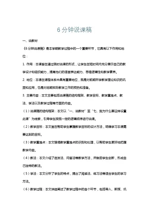 6分钟说课稿