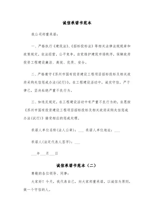 诚信承诺书范本(五篇)