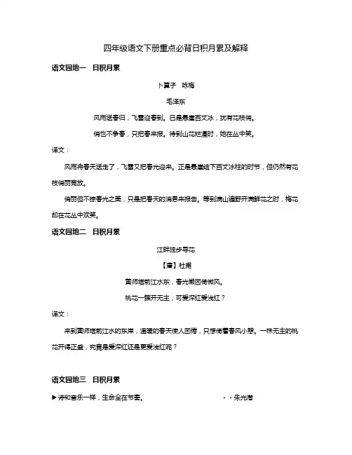 四年级语文下册重点必背日积月累及解释